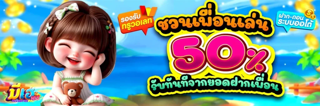 โปรโมชั่น-3-มีเฮ168